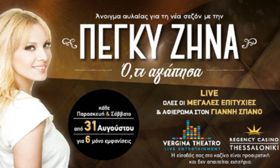 H Πέγκυ Ζήνα στο Vergina Theatro!