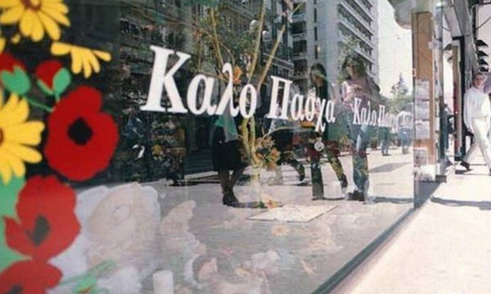 Θεσσαλονίκη: Ανακοινώθηκε το πασχαλινό ωράριο των καταστημάτων