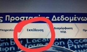 Ξέρετε από «Σκοιλ Ελικικού» και «Μέτζη του νεόκτη»;