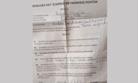 Αράχωβα: Έστειλαν μετακίνηση «το αρνί είναι μεγάλο και δεν μπορούν να το φάνε μόνοι τους»