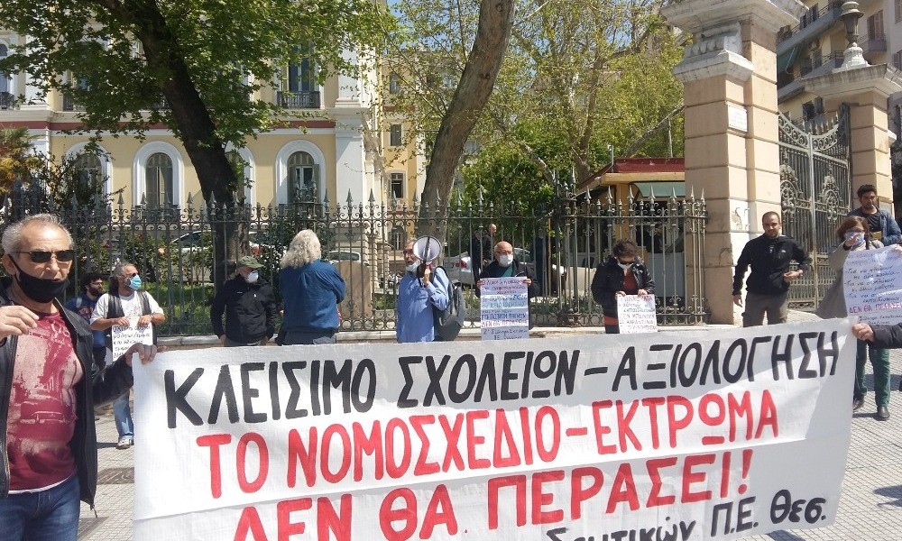 Θεσσαλονίκη: Δύο συγκεντρώσεις διαμαρτυρίας