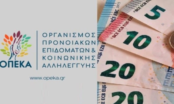Καταβάλλονται σήμερα επιδόματα από τον ΟΠΕΚΑ
